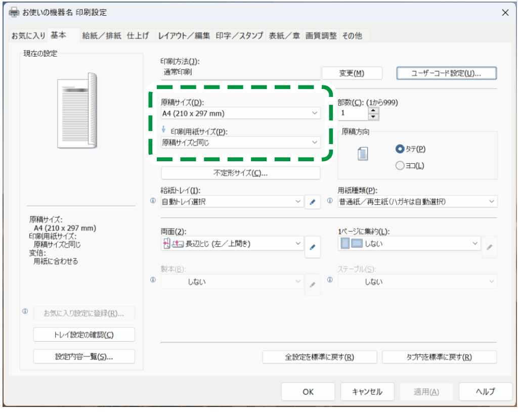 ドライバー画面のイラスト