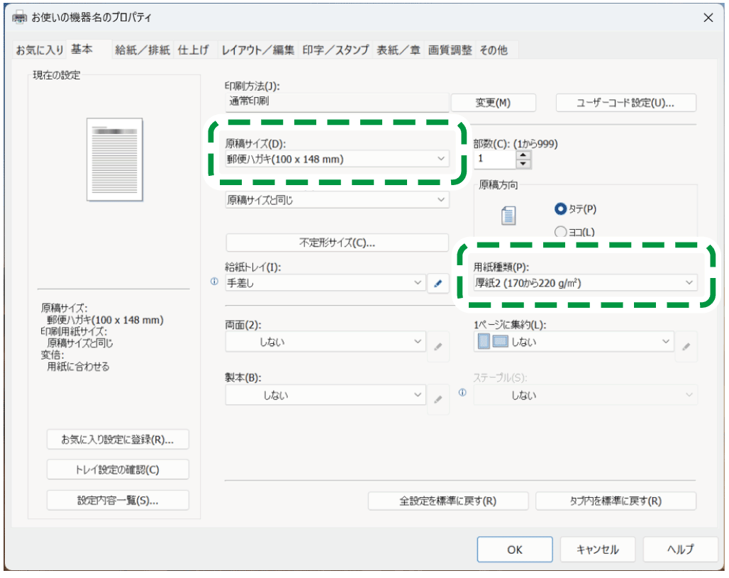 ドライバー画面のイラスト