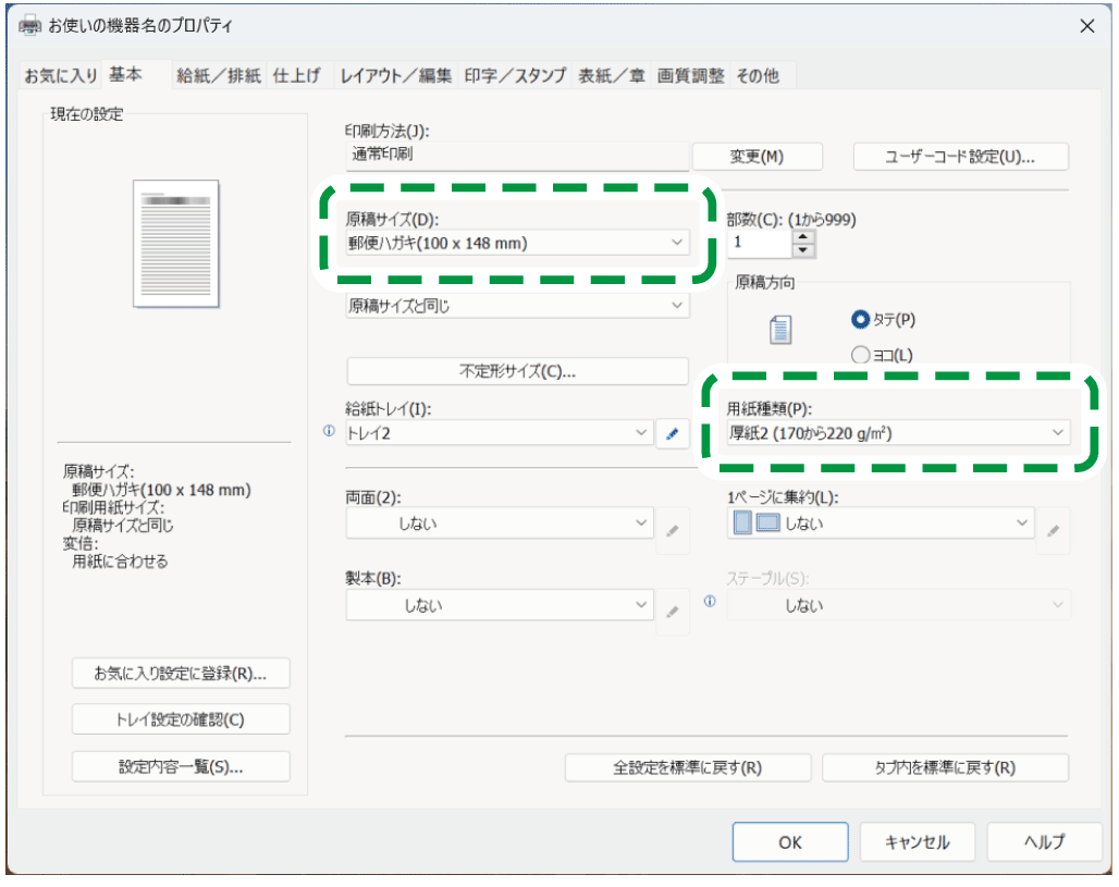 ドライバー画面のイラスト
