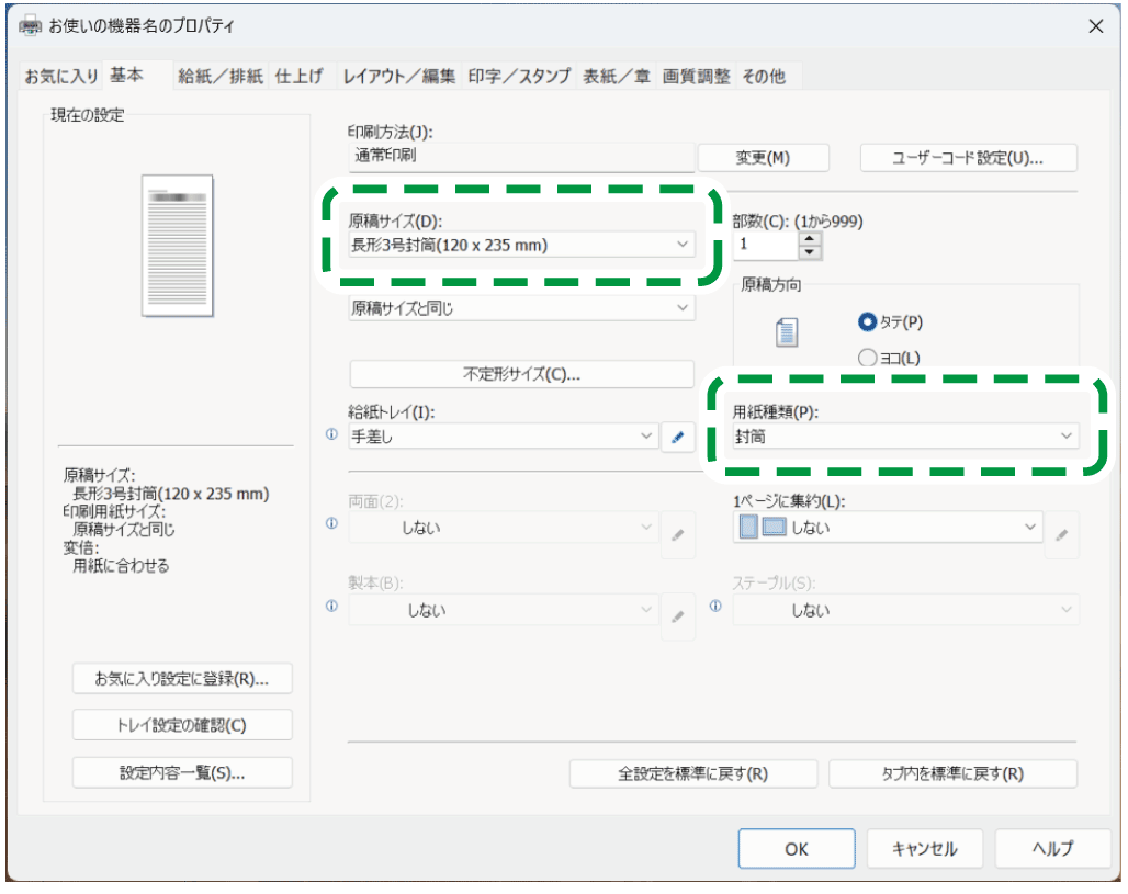 ドライバー画面のイラスト