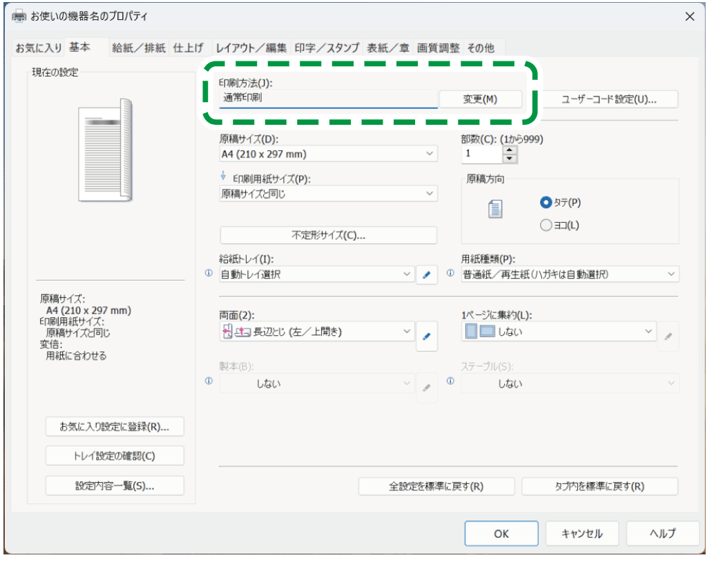 ドライバー画面のイラスト