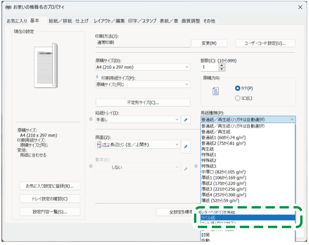 ドライバー画面のイラスト