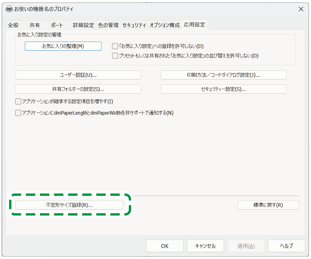 ドライバー画面のイラスト