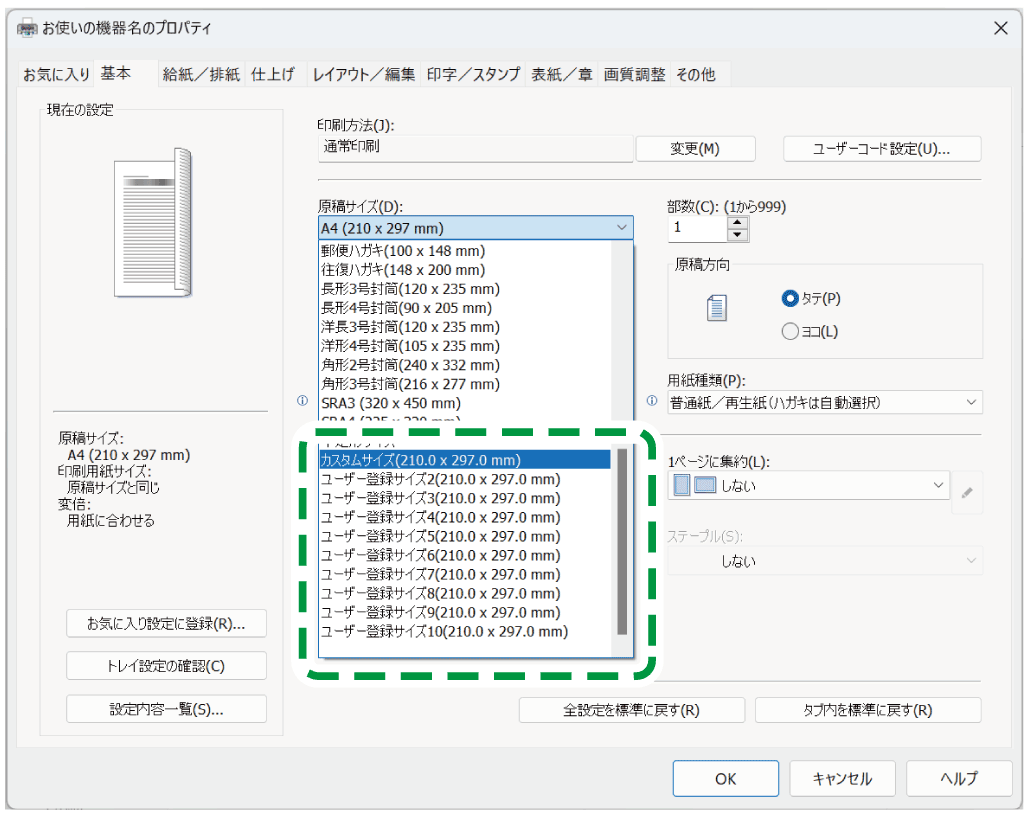 ドライバー画面のイラスト