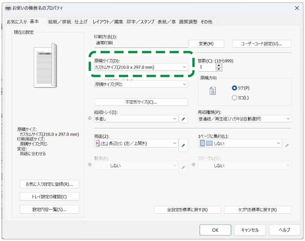 ドライバー画面のイラスト