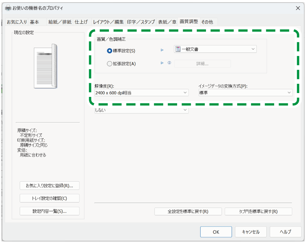 ドライバー画面のイラスト