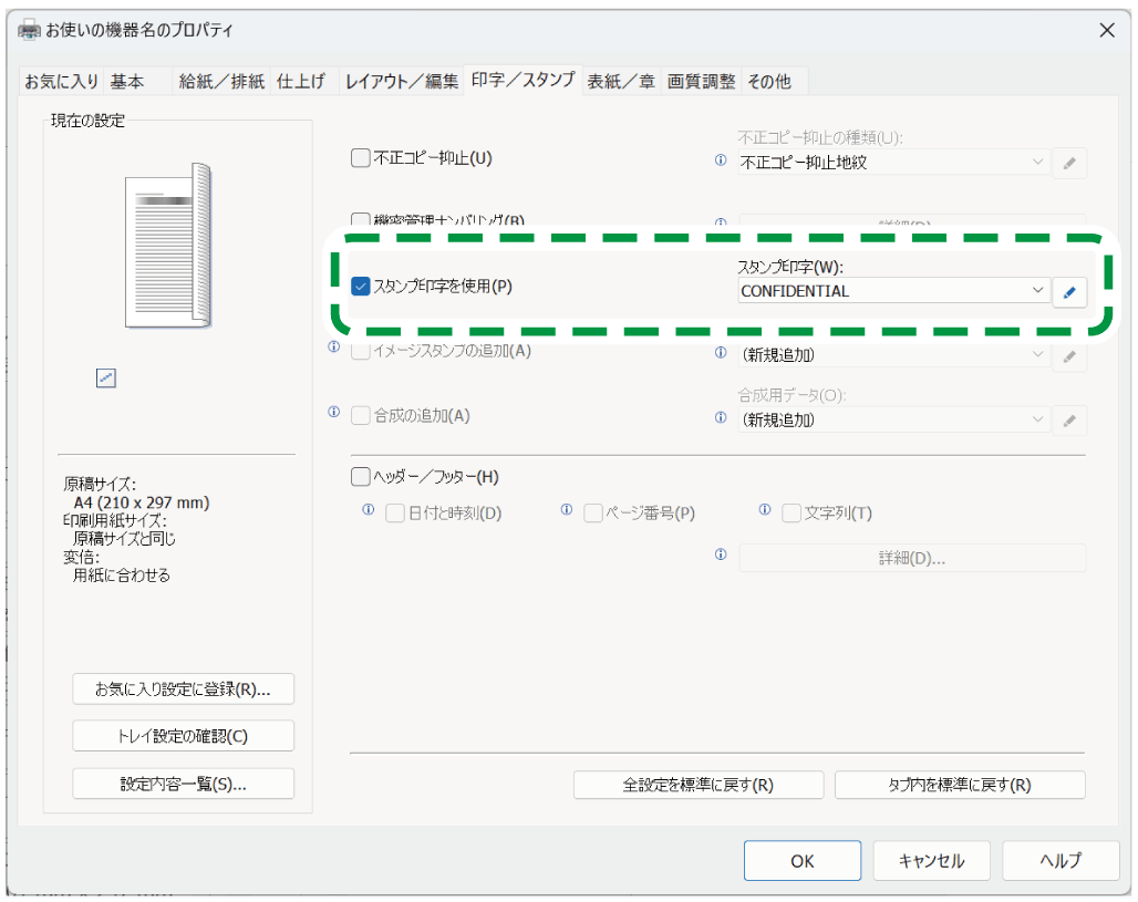 ドライバー画面のイラスト