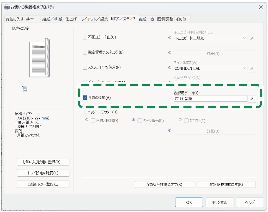 ドライバー画面のイラスト