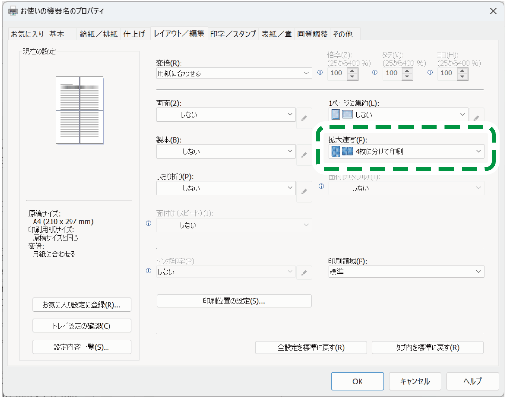 ドライバー画面のイラスト