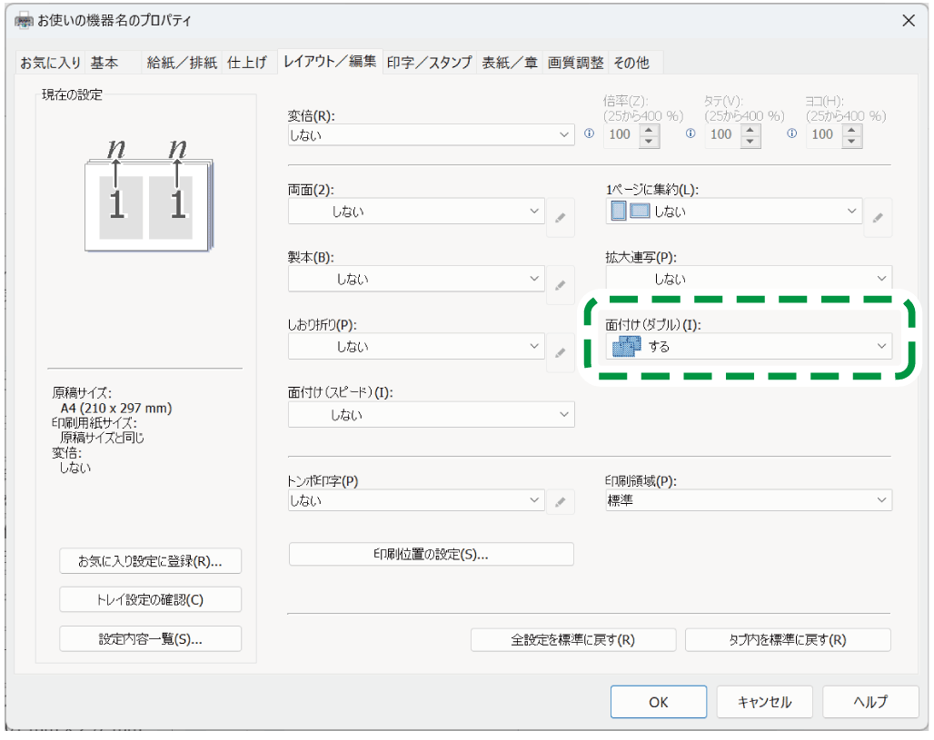 ドライバー画面のイラスト