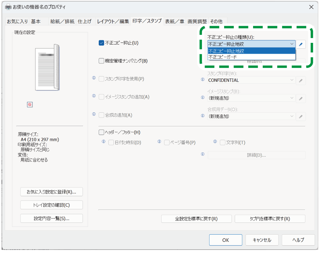 ドライバー画面のイラスト
