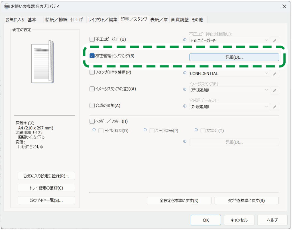 ドライバー画面のイラスト