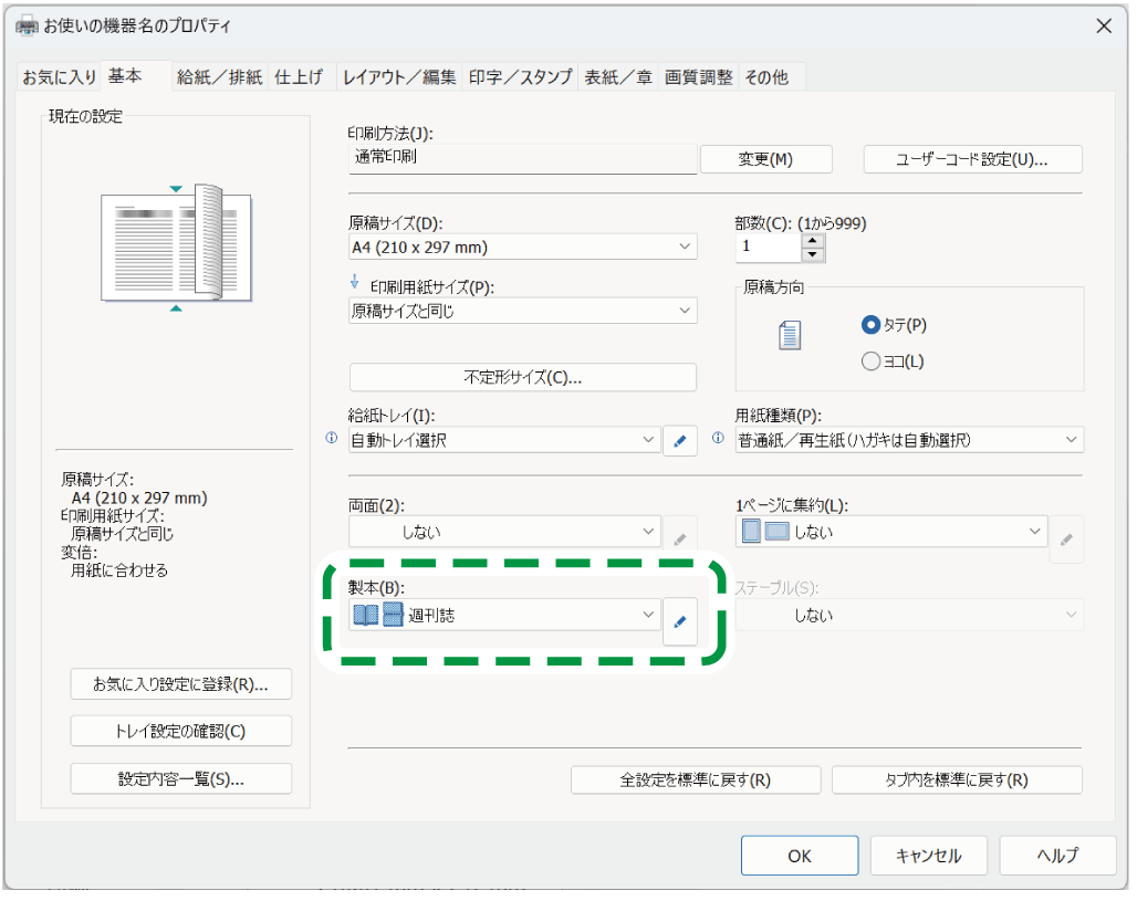 ドライバー画面のイラスト