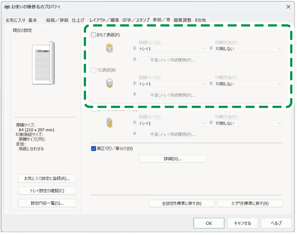 ドライバー画面のイラスト