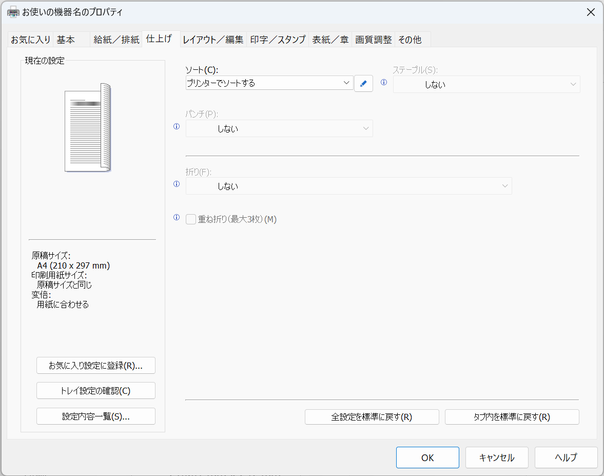 ドライバー画面のイラスト