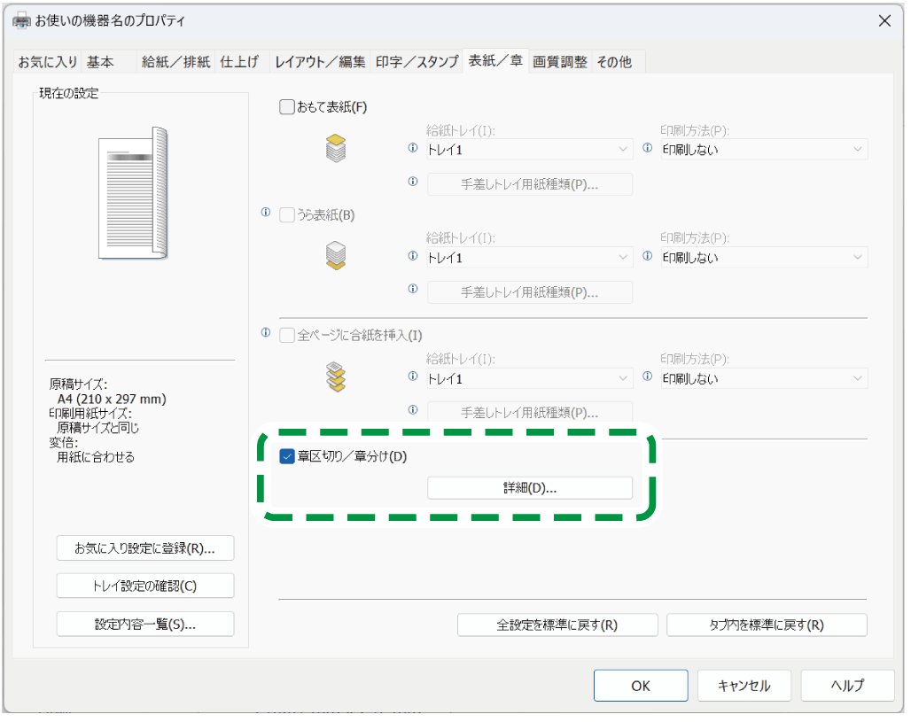 ドライバー画面のイラスト