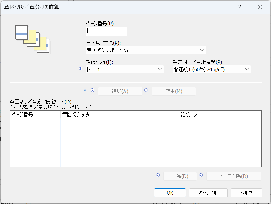 ドライバー画面のイラスト