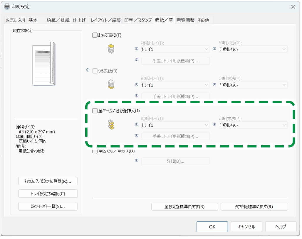 ドライバー画面のイラスト