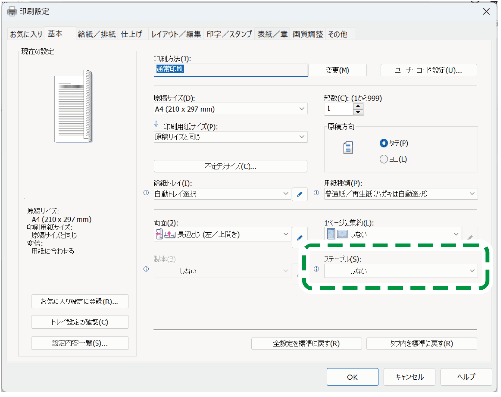 ドライバー画面のイラスト