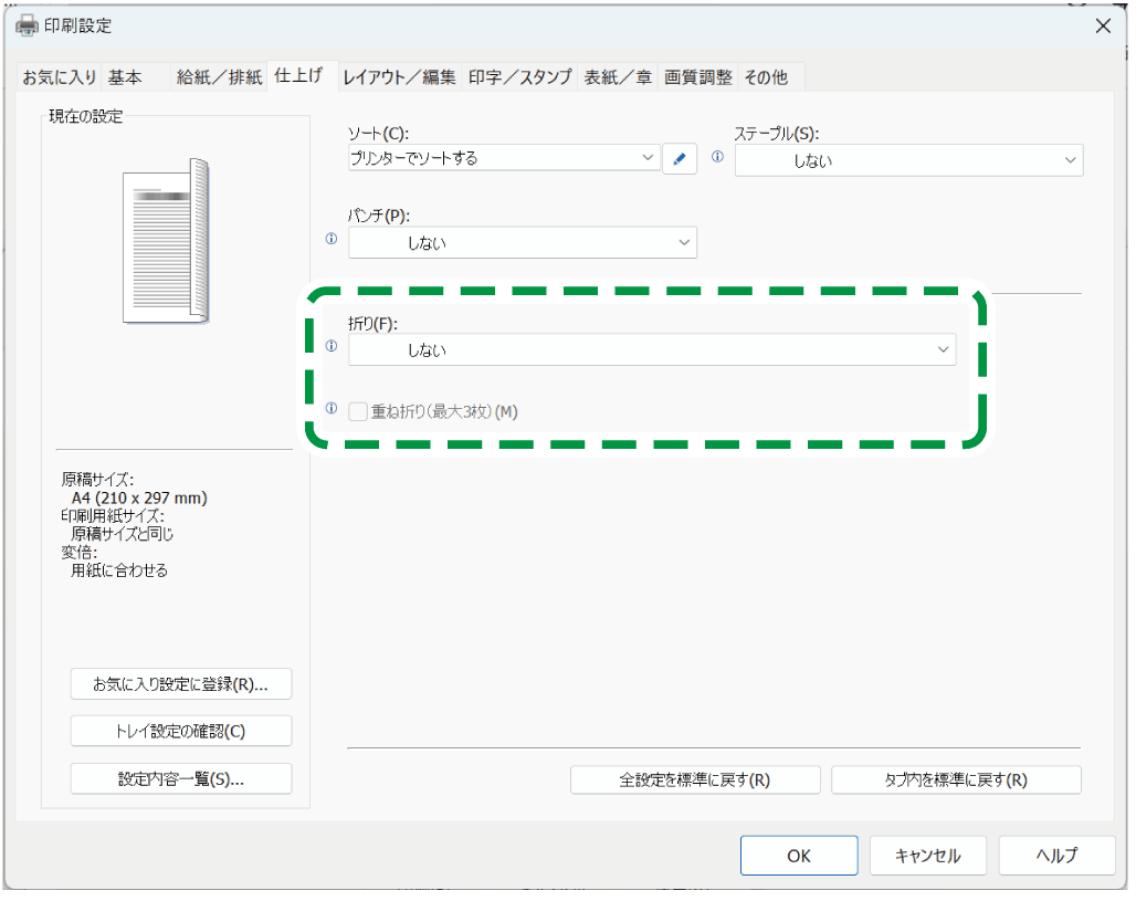 ドライバー画面のイラスト