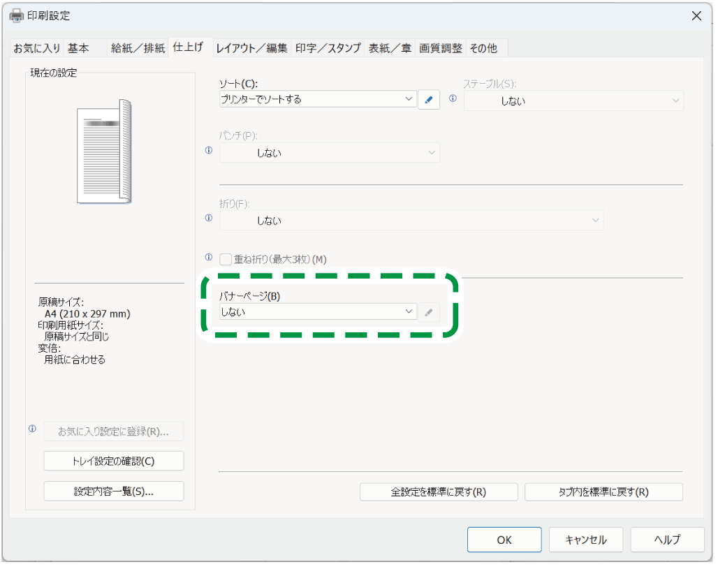 ドライバー画面のイラスト