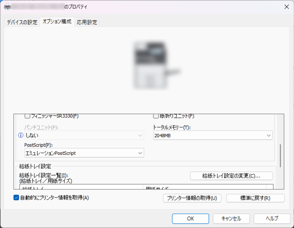 ドライバー画面のイラスト