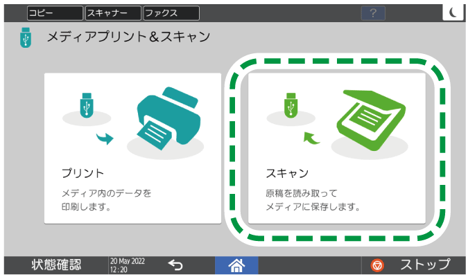 原稿をスキャンしてUSBメモリーに保存する