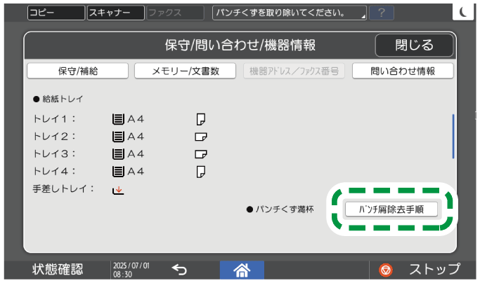 本体画面のイラスト
