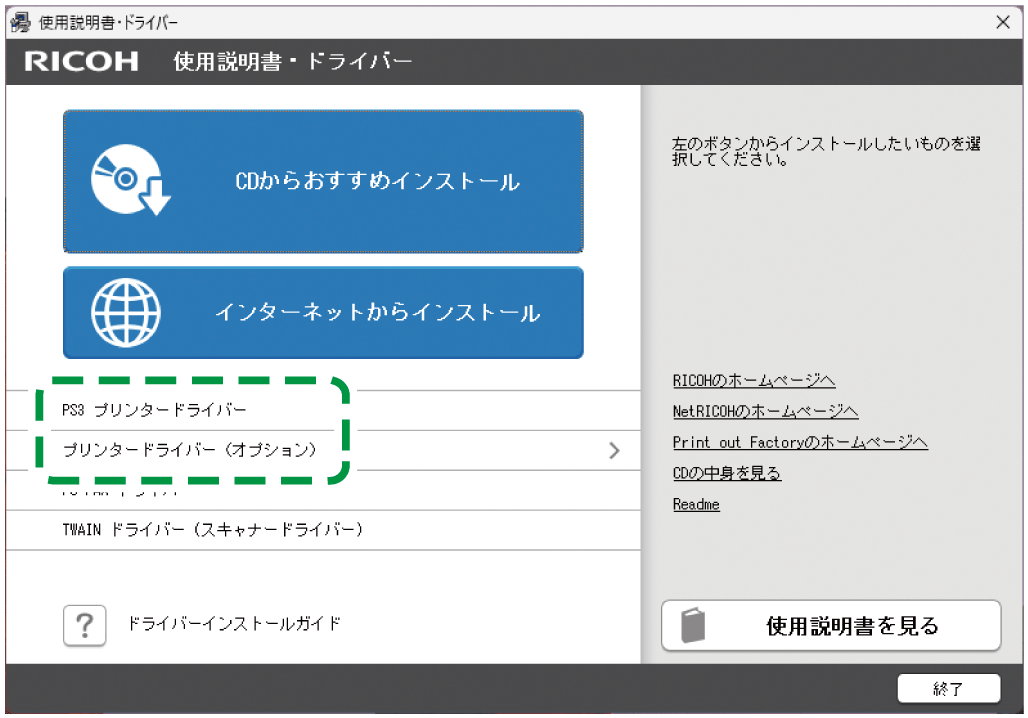 ドライバー画面のイラスト