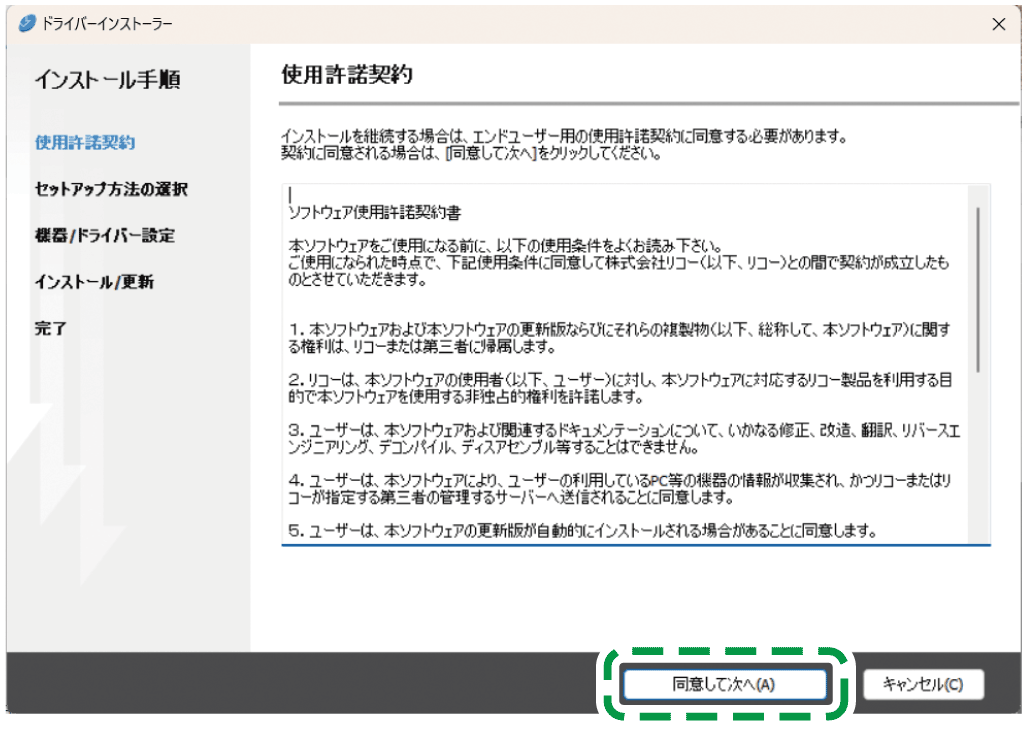 ドライバー画面のイラスト