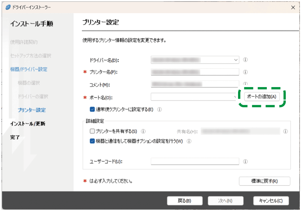 ドライバー画面のイラスト