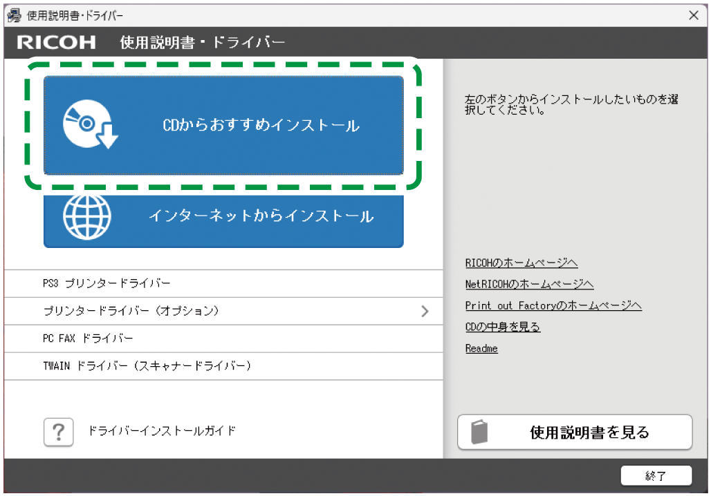 ドライバー画面のイラスト