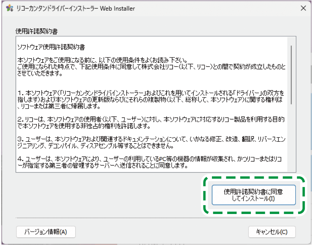 ドライバー画面のイラスト