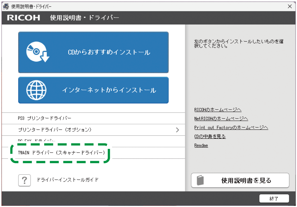 ドライバー画面のイラスト