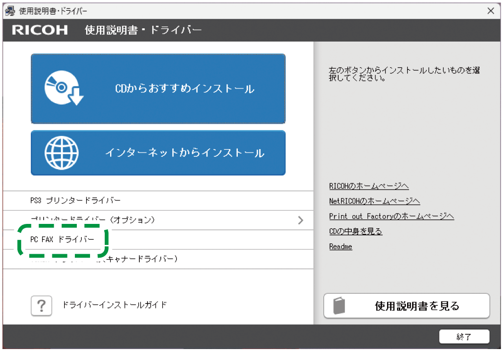 ドライバー画面のイラスト