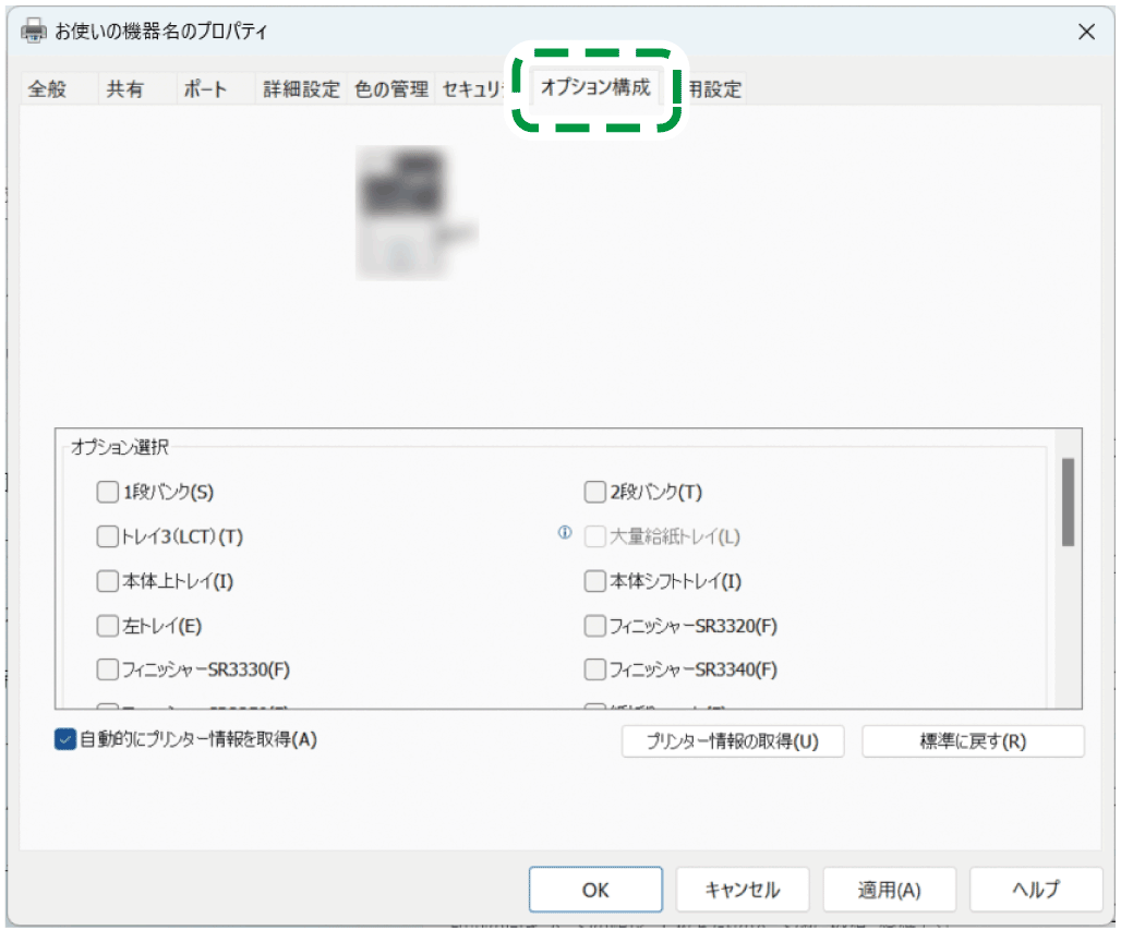 ドライバー画面のイラスト