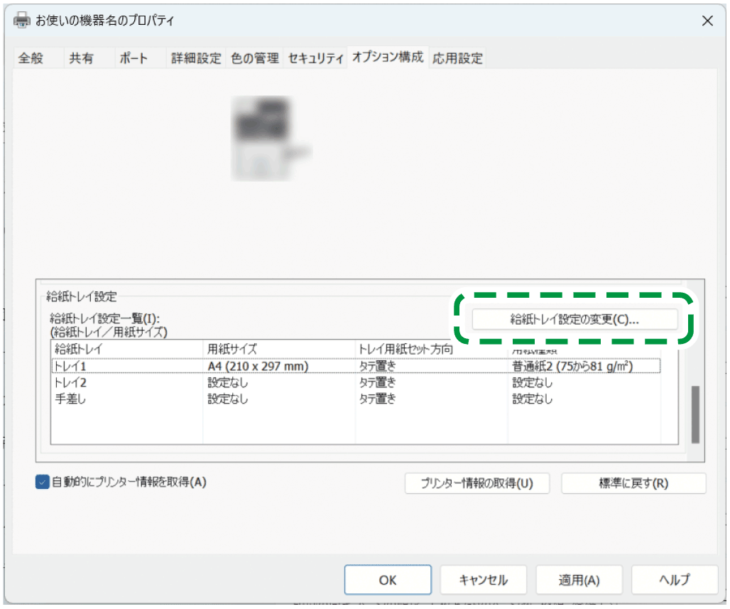 ドライバー画面のイラスト