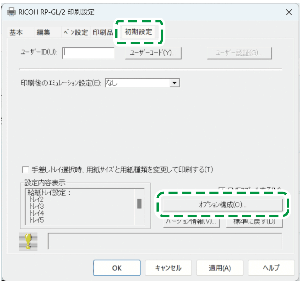 ドライバー画面のイラスト