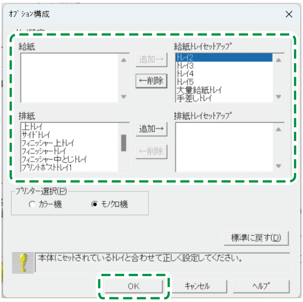 ドライバー画面のイラスト