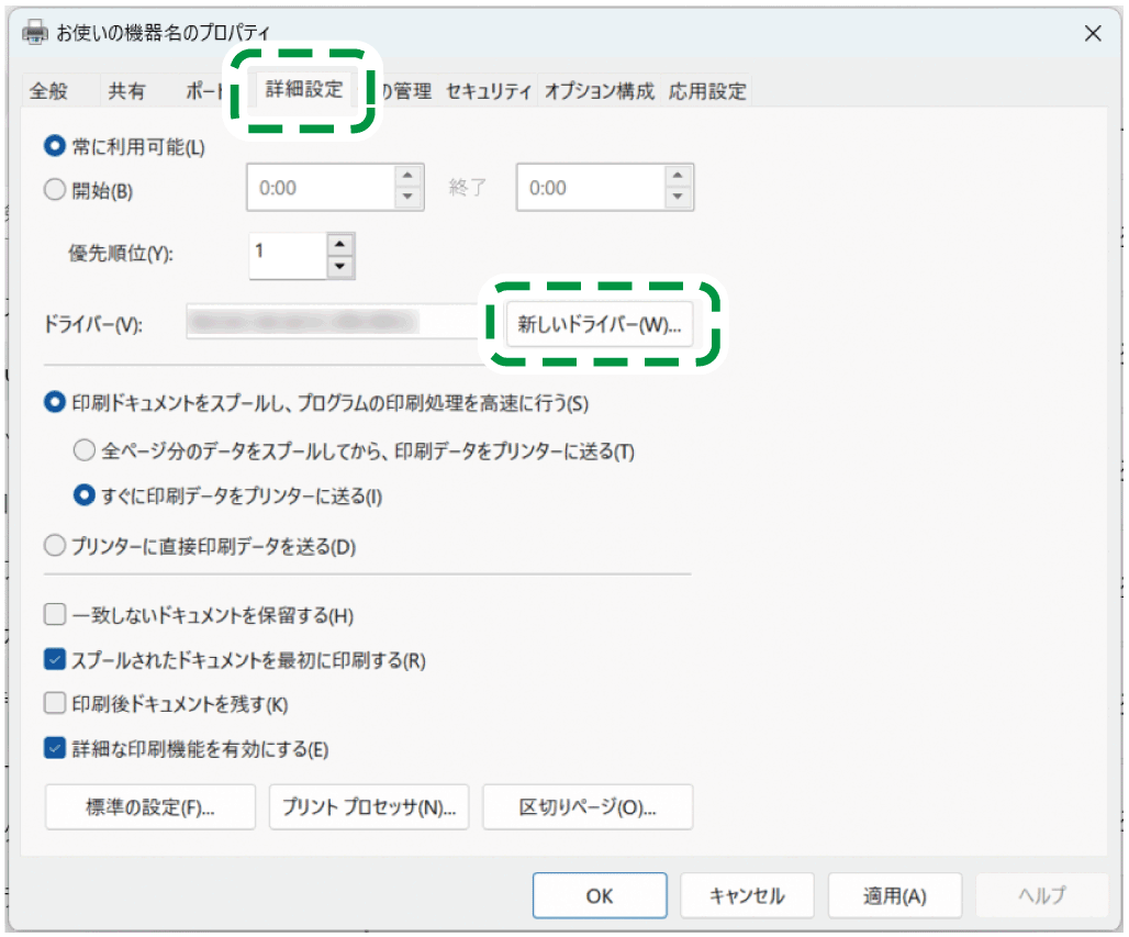 ドライバー画面のイラスト