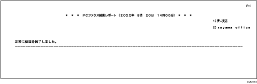 PC ファクス結果レポートのイラスト