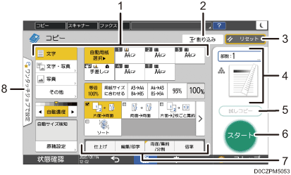 本体画面のイラスト 説明番号つき