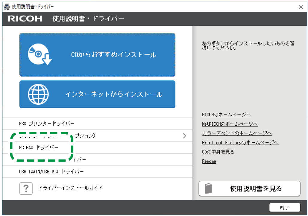 ドライバー画面のイラスト