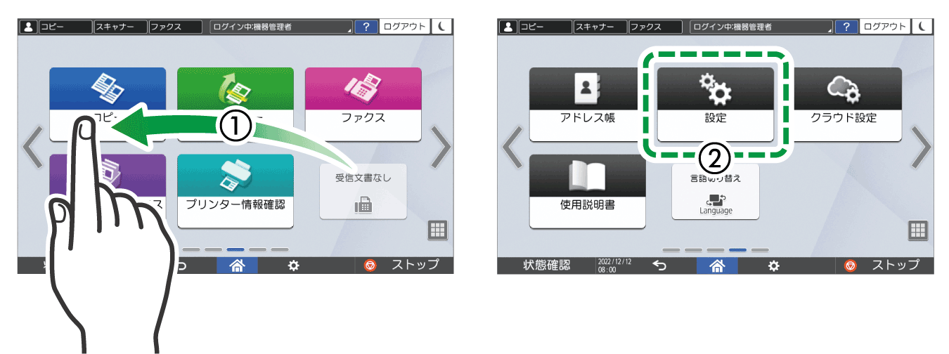 本体画面のイラスト