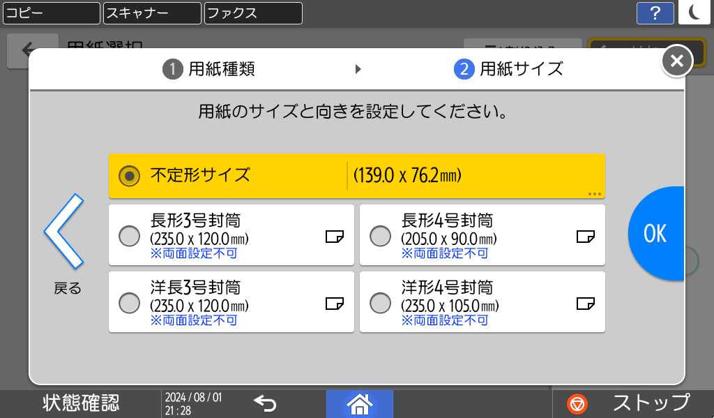本体画面のイラスト