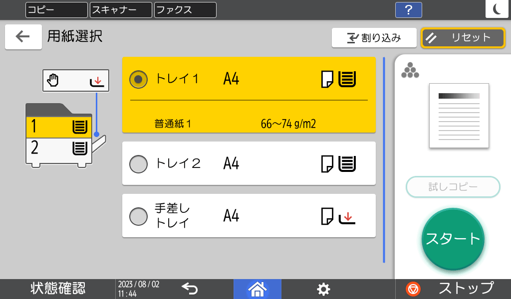 本体画面のイラスト
