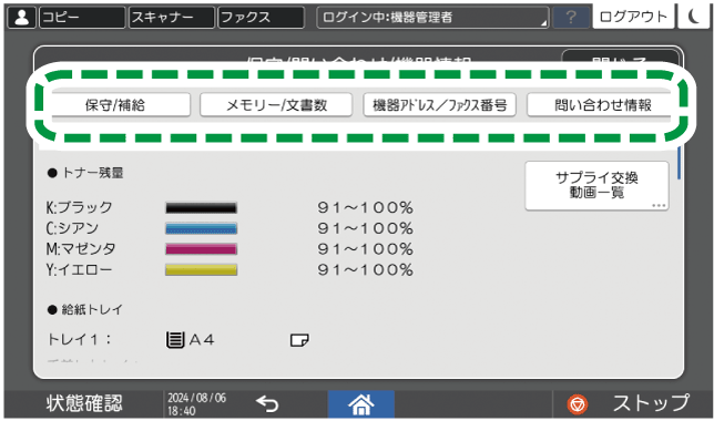 本体画面のイラスト