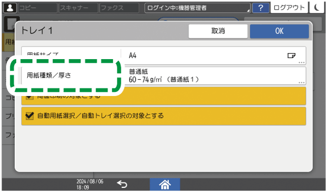 本体画面のイラスト