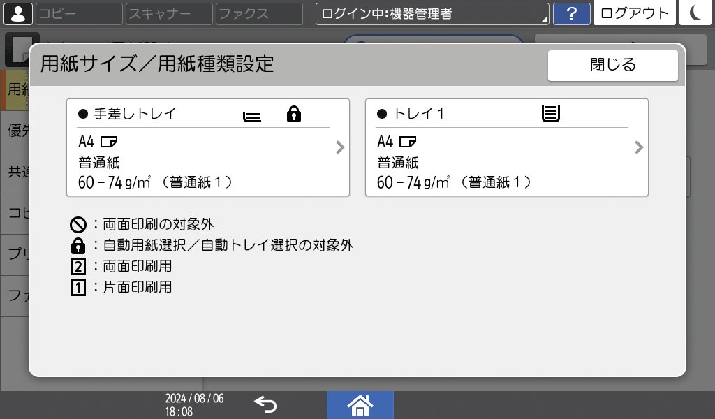 本体画面のイラスト