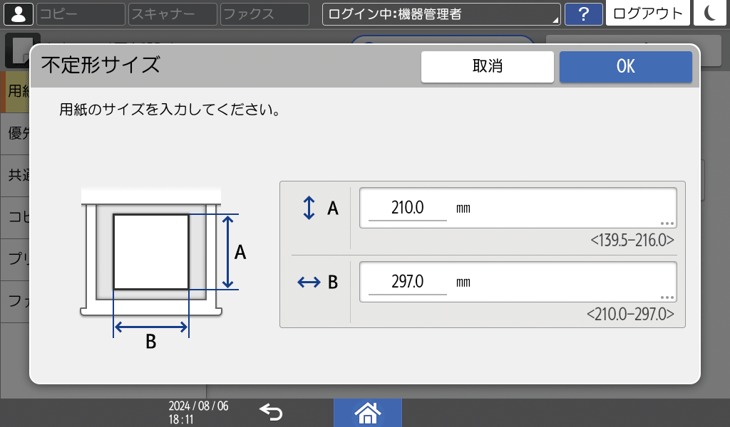 本体画面のイラスト